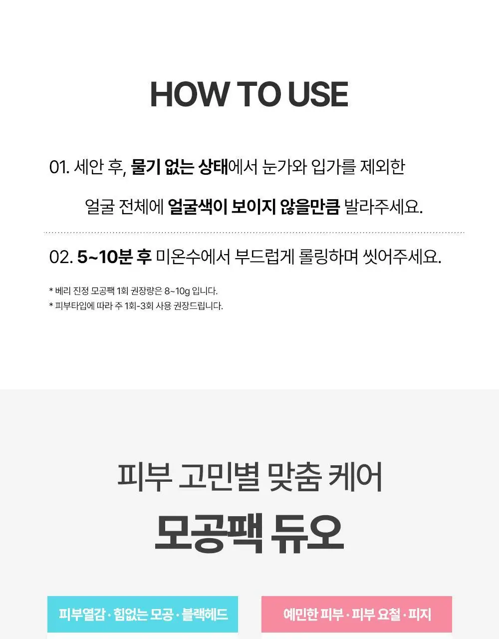 [진정/피지케어] 아페리레 스파 릴리프 베리 프리티 포어 마스크 120g 상세페이지 29